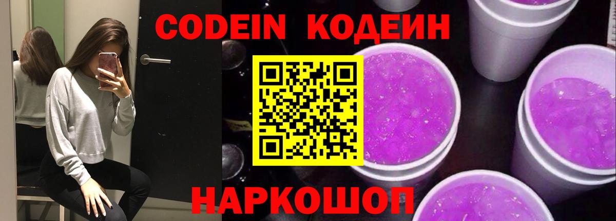 Codein Purple Drank Новый Уренгой