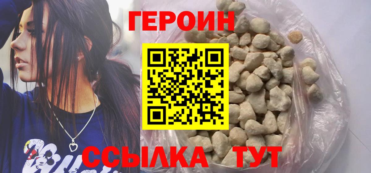 Героин Heroin  Вход с VPN  Новый Уренгой 