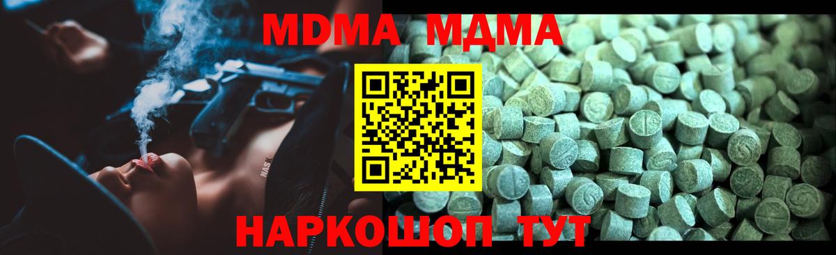МДМА Molly  MDMA  Вход с VPN  Новый Уренгой  MDMA Molly 