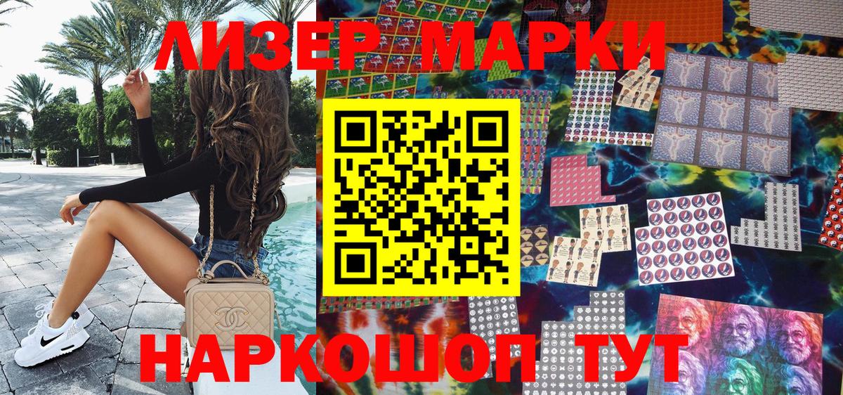 Наркотические марки 1,5мг Новый Уренгой